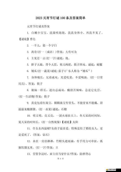 魔淵之刃元宵節燈謎挑戰攻略，燈謎答案與元宵密令全面分享
