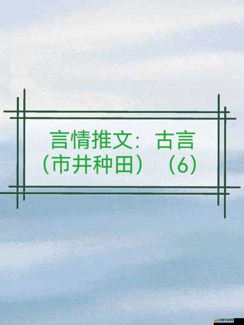 LVL 大哥弟媳古言骨生迷顧菌：一段扣人心弦的傳奇故事