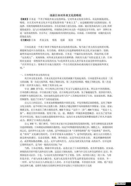 成熟交 BGMBGMBGM 日本 1：探索日本文化的魅力與禁忌