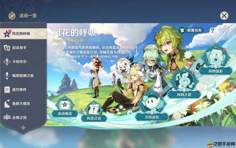 原神風花節活動全攻略，開啟時間預告與玩法細節深度解析