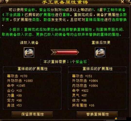 藍(lán)月傳奇2游戲深度解析，飾品重鑄玩法全面介紹與攻略