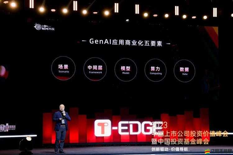 順網科技強勢出席 T-EDGE 雙峰會引領行業新發展