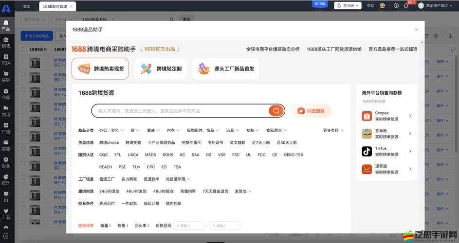 國內產品網站 1688 入口：一站式批發采購平臺