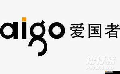 govaigo 愛國者亞洲：致力于推動科技創新與發展的重要力量
