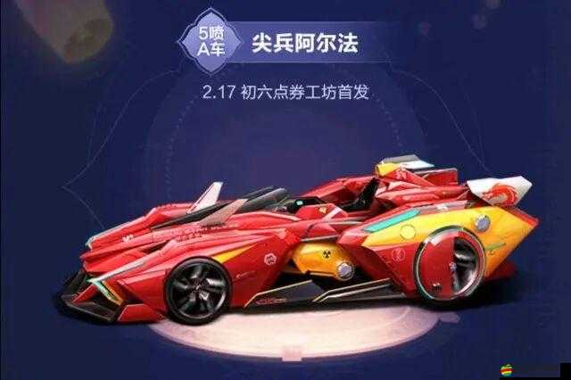 QQ飛車手游尖兵阿爾法全方位改裝深度指南與性能提升推薦