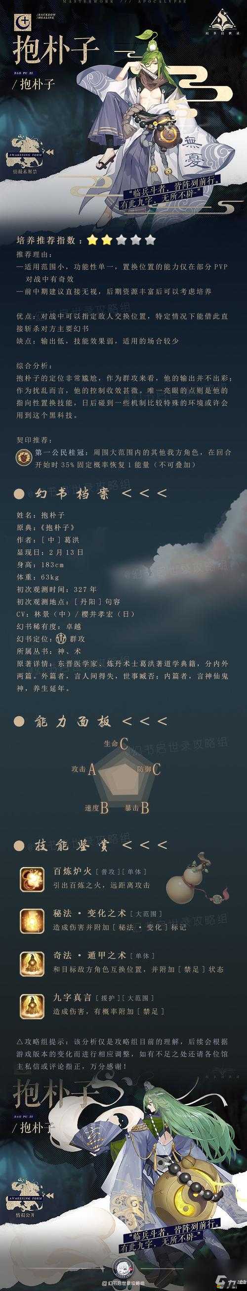 幻書啟世錄招搖角色深度解析，最強契印搭配與陣容構建推薦