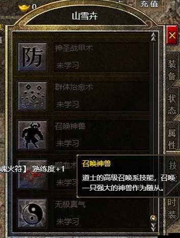 原始傳奇游戲中召喚神獸技能升級及召喚神獸書獲取全面攻略