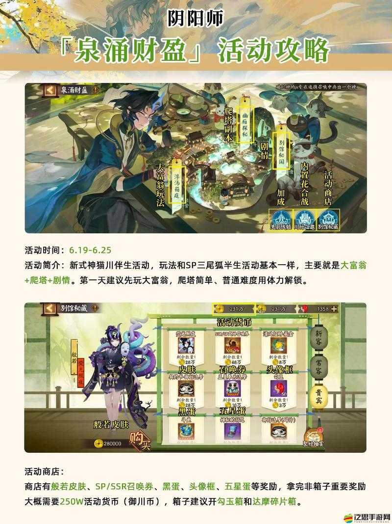 陰陽師百鬼料理屋最強陣容搭配及高效打法全攻略