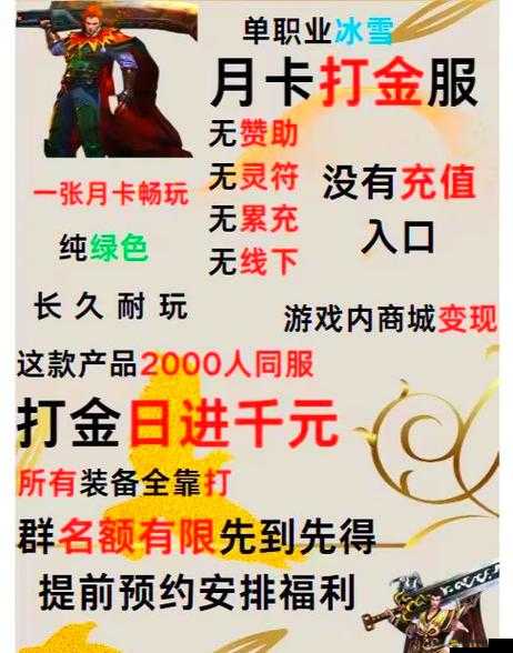 冰雪傳奇游戲深度打金攻略，揭秘高效快速賺錢技巧與策略