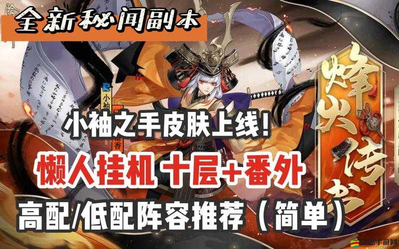 陰陽(yáng)師小袖秘聞10層高效通關(guān)攻略，精選陣容搭配與深度戰(zhàn)術(shù)解析