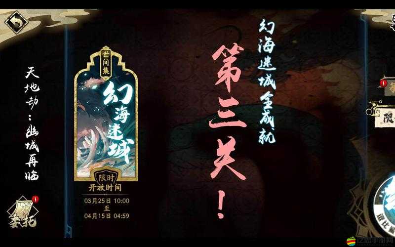 天地劫幽城再臨，全面解析幻海迷城高效通關攻略