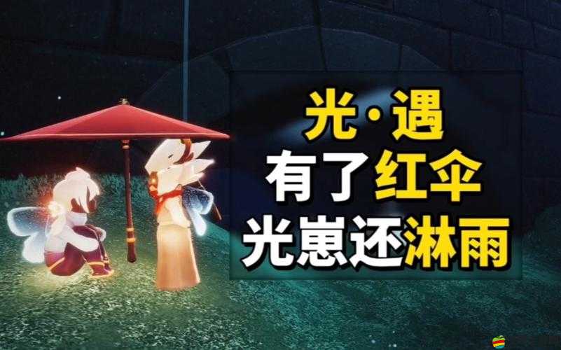 光遇游戲中雨傘道具創(chuàng)意用法，雨傘鋤地技巧與詳細攻略指南