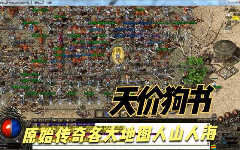 原始傳奇深度解析，揭秘狗書掉落機(jī)制與探尋最佳高效刷怪地點(diǎn)