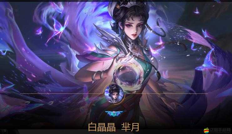 王者榮耀羋月白晶晶皮膚，全面剖析價格定位與炫酷特效細節