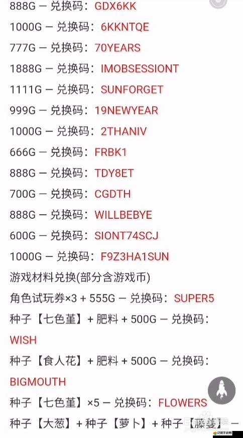 天神學院禮包碼大全，最新有效禮包碼分享，助你游戲更暢快