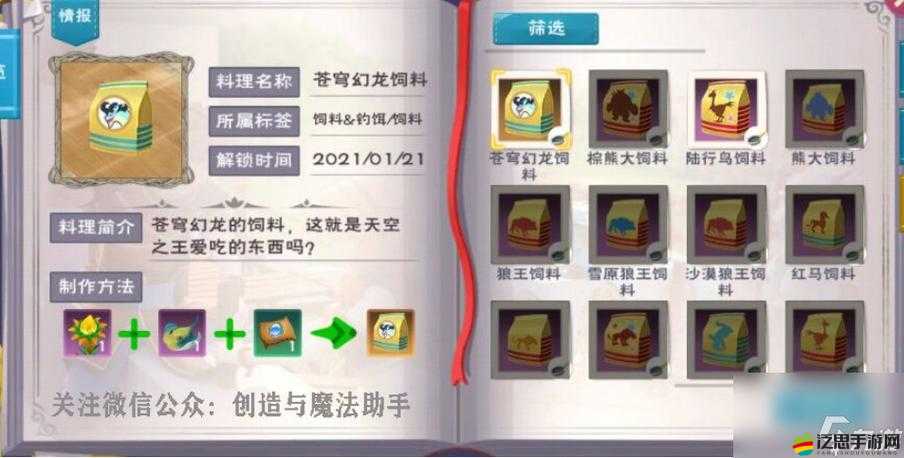 蒼穹幻龍飼料制作全攻略，掌握秘籍，解鎖并駕馭霸氣拉風坐騎的必備鑰匙