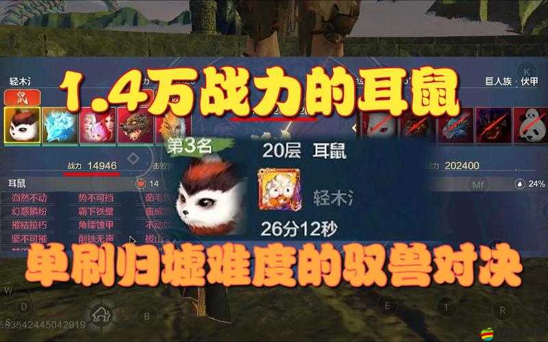 妄想山海游戲深度解析，耳鼠進化全攻略及步驟詳解