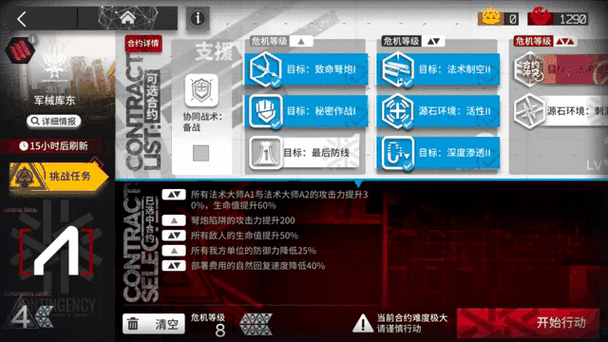 明日方舟中轉站8通關技巧，危機合約鉛封行動全面攻略指南