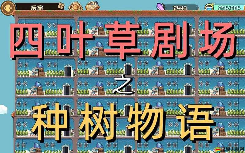 四葉草劇場遺跡探索結(jié)局選擇攻略，如何根據(jù)劇情做出最佳決定