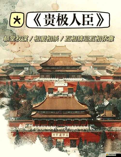 權臣 HLH 將軍與皇上之間的權謀風云