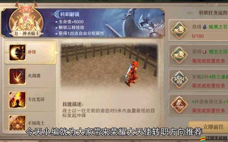 榮耀大天使游戲中轉職錯誤應對指南，了解轉職是否能更改及操作方法