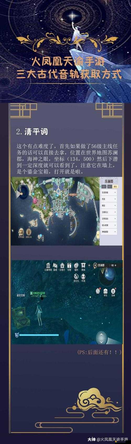 天諭手游古代音軌任務攻略，解決中間潛不下去的難題與完成方法