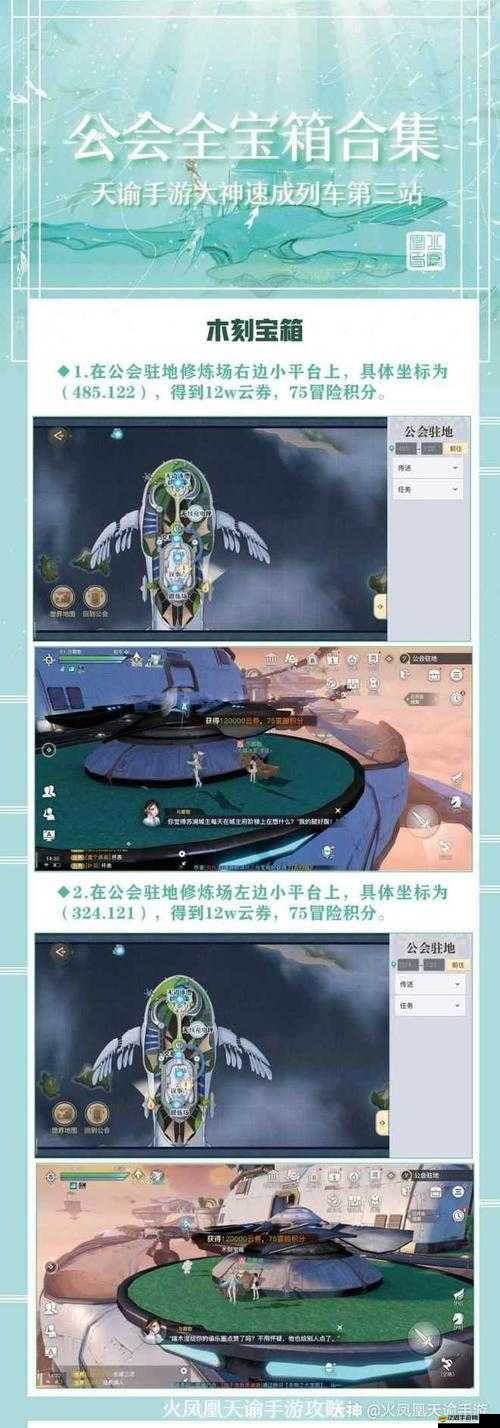 天諭手游云波之境詳盡木刻寶箱位置全攻略與解析