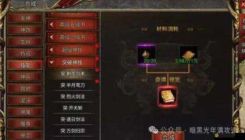 原始傳奇游戲中開天斬技能獲取途徑及合成方法全面詳解