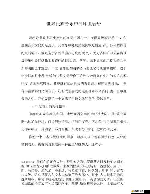 探索多彩音樂世界，一場融合樂趣與啟迪的音樂之旅簡介