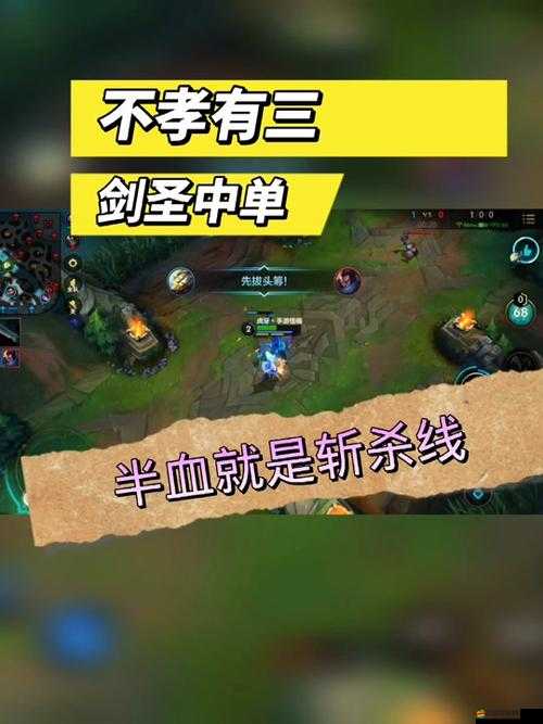 英雄聯盟手游攻略，中單劍圣高效操作技巧與版本強勢理解全覽