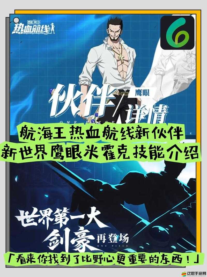 航海王熱血航線，全面解析鷹眼米霍克技能加點與實戰攻略