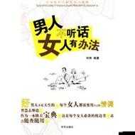 日本人泡妞 xxxx 免費：看日本男性如何運用獨特技巧追求心儀女性