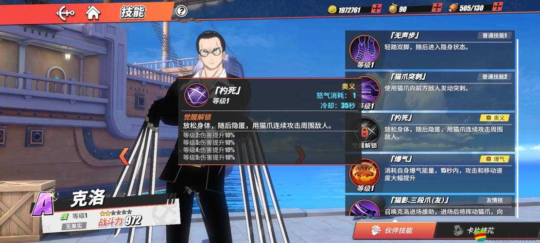 航海王熱血航線深度探索，克洛的戰斗藝術引領海域新玩法解鎖