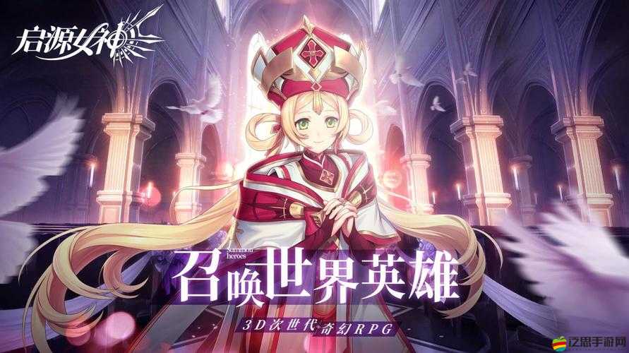 啟源女神，召喚神秘力量，共譜拯救世界的壯麗英雄史詩