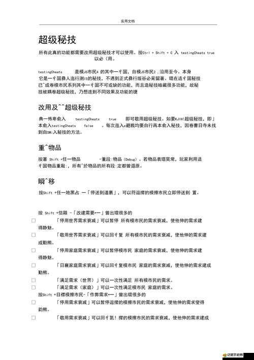 模擬人生4全面攻略，秘籍大全與控制臺指令詳細匯總指南