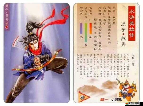 全民水滸深度解析，天巧星燕青將星詳細信息與特色介紹