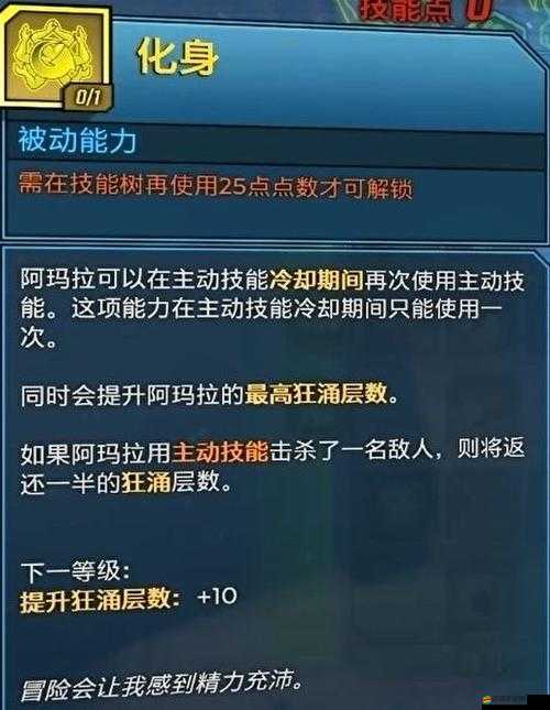 探索無主之地3阿瑪拉技能樹，解鎖并發揮魔女角色的無限潛能與戰斗風格