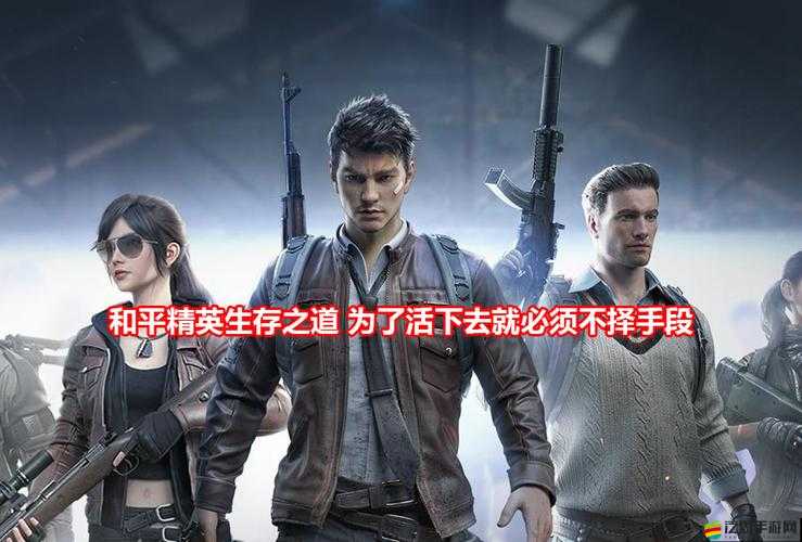 和平精英信號圈內的生存競技，一場充滿智慧與策略的較量