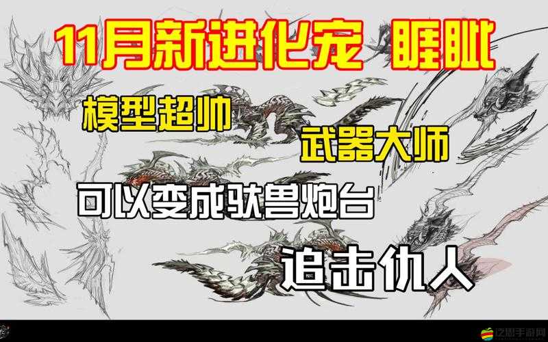 妄想山海新手玩家必備，全面解析寵物選擇與培養攻略