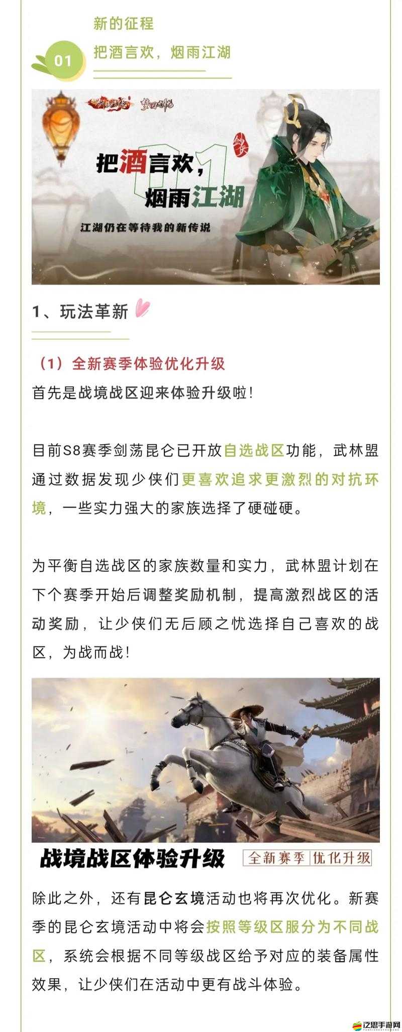 新劍俠情緣手游冬日特約活動(dòng)盛大開(kāi)啟，誠(chéng)邀玩家組建最強(qiáng)戰(zhàn)斗鐵三角