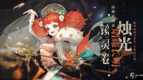 山海鏡花·山海萬國志深度解析，鏡靈唯式淵學之夷堅傳奇探索