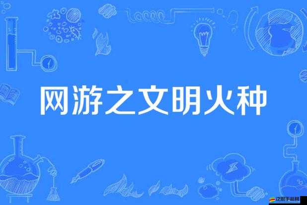 文明火種新手攻略，深入解析新游特色，助你快速上手游戲玩法