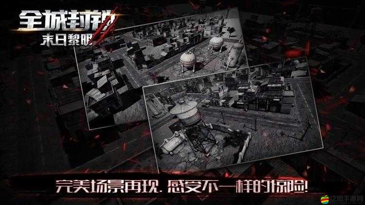 全城封鎖末日求生游戲體驗如何？全面解析末日生存策略游戲特色與玩法