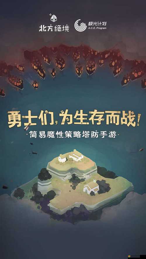 北方絕境游戲體驗如何？全面深度簡介與詳細評測解析