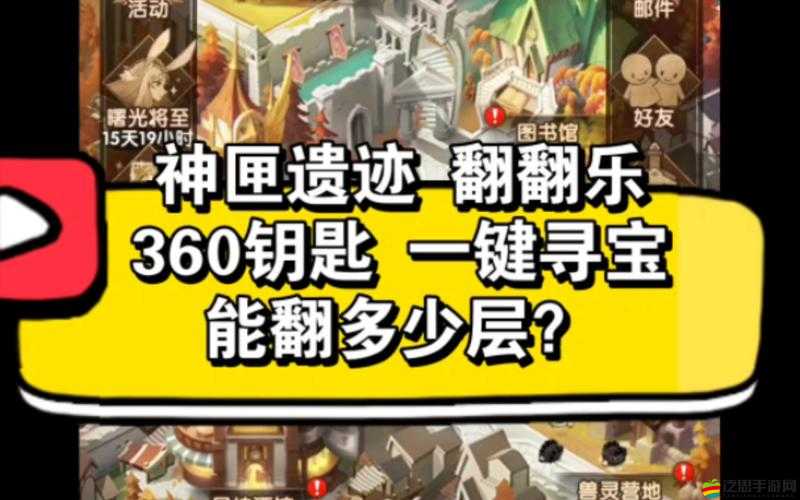 新劍俠情緣尋寶攻略，揭秘遺跡尋寶的正確方法與技巧詳解