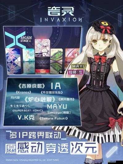 音靈INVAXION，探索音樂與星際之間的神秘而奇妙的碰撞之旅
