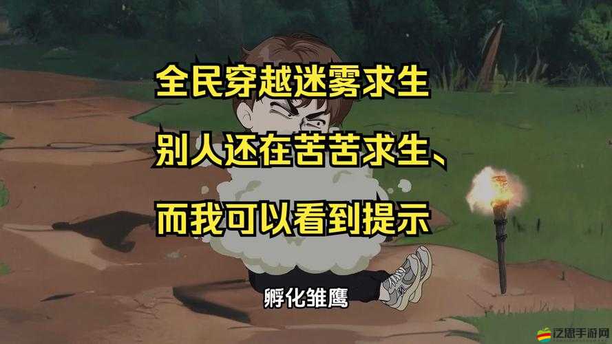 迷霧求生游戲體驗及特色簡介，探索未知世界的刺激生存挑戰(zhàn)