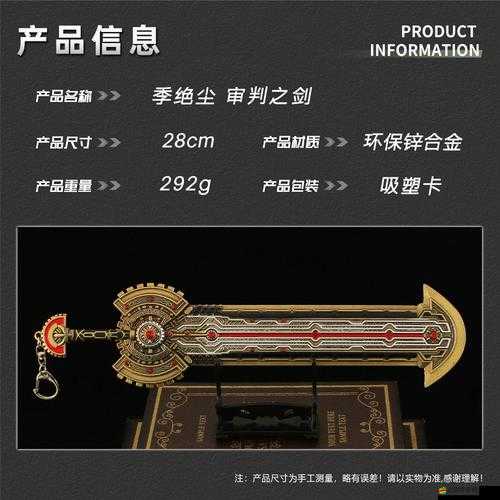 新斗羅大陸游戲中審判之劍的詳細表現效果及全面解析一覽
