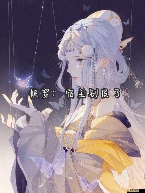 穿越系統(tǒng)總想灌滿宿主繁體：一段驚心動魄的異界之旅