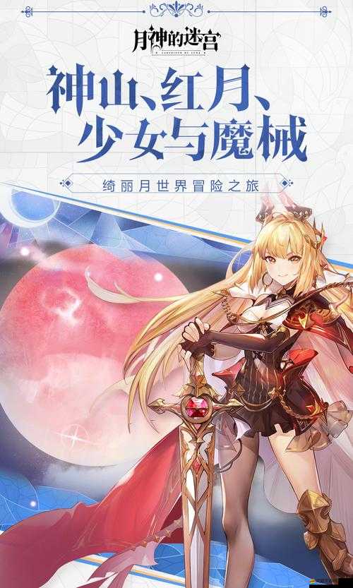 月神的迷宮電腦版官方下載地址及詳細(xì)安裝步驟指南